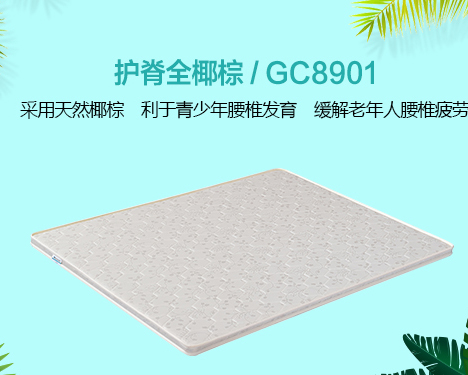 学生床垫宿舍床垫-GC8901珊瑚